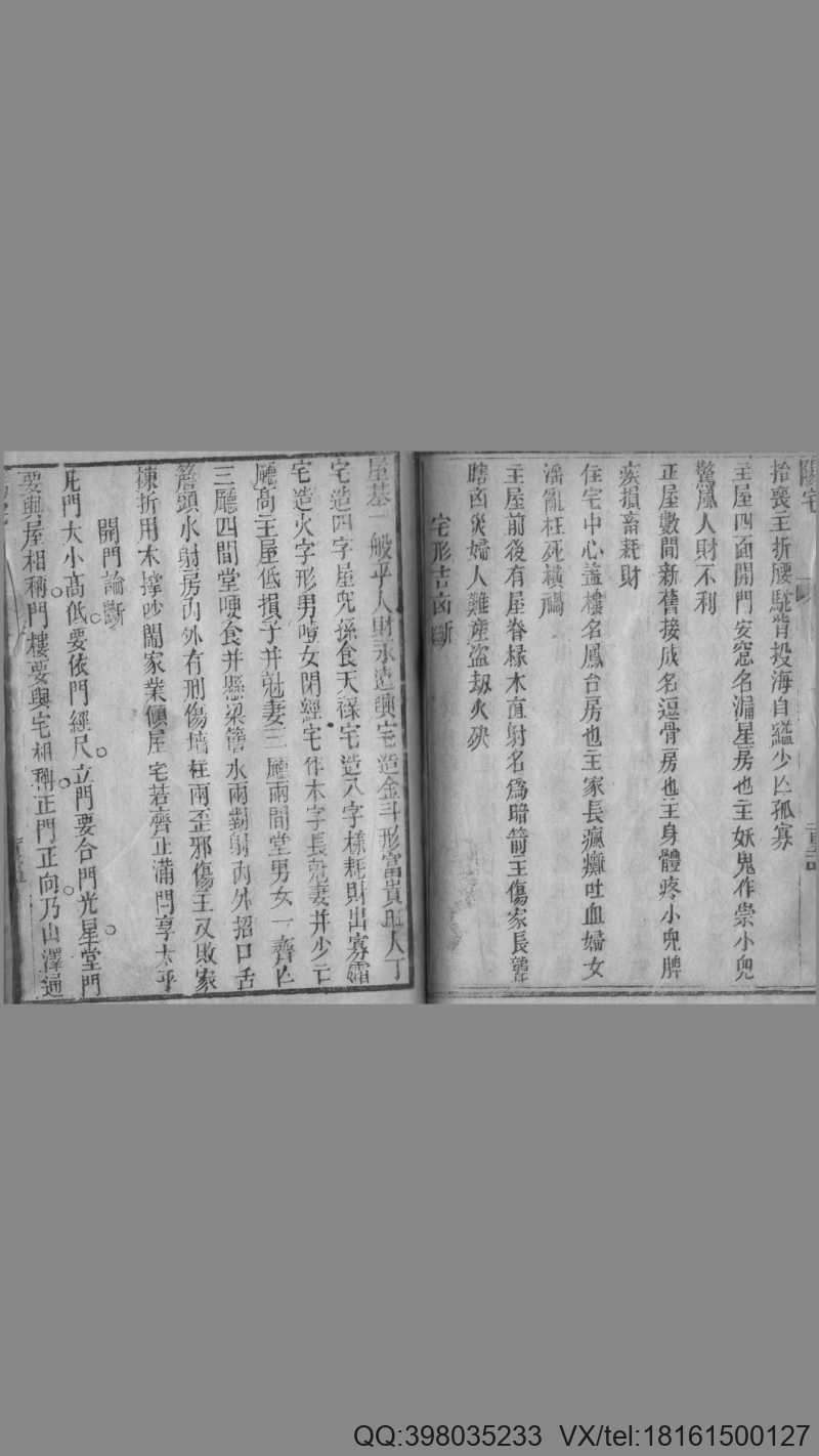 清刻本棉纸书《阳宅精粹》经綸堂藏板(图4)