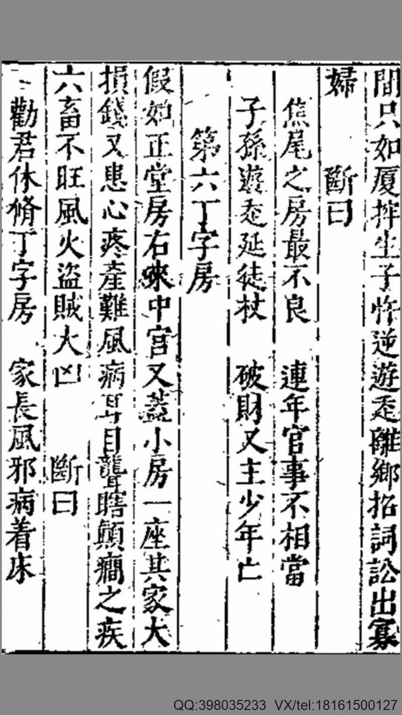 杨公十八忌玄空经房煞(图4)