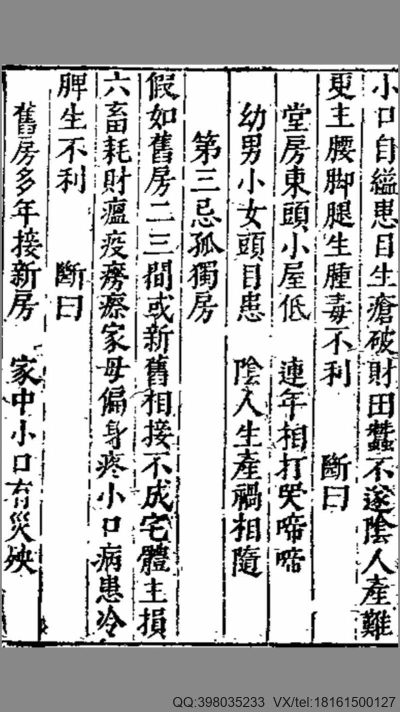 杨公十八忌玄空经房煞(图2)