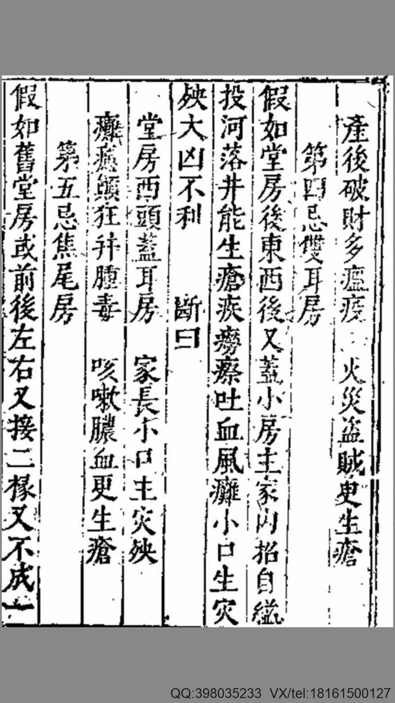 杨公十八忌玄空经房煞(图3)