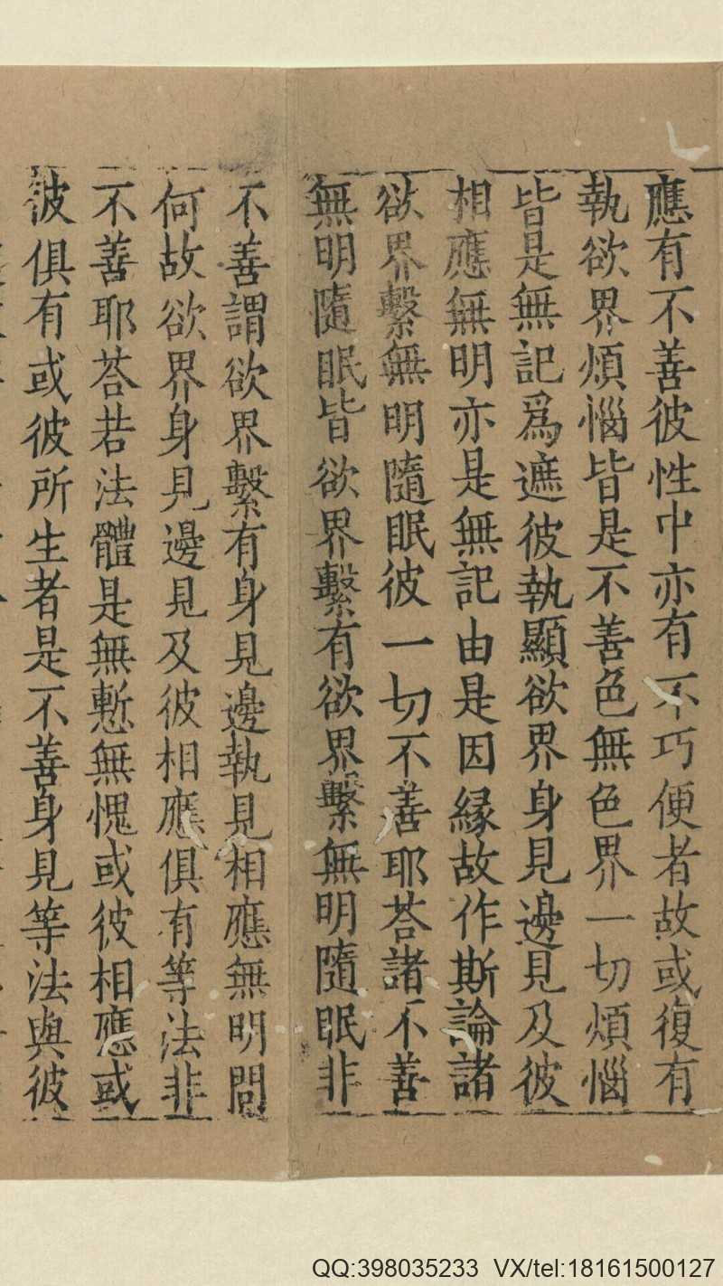 阿毗达磨大毗婆沙论卷38.唐.玄奘译.元大德10年刊(图4)