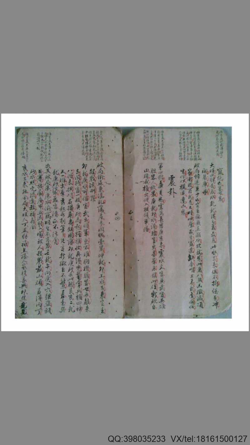 赖公廿四山水得失章-手抄古本(图1)