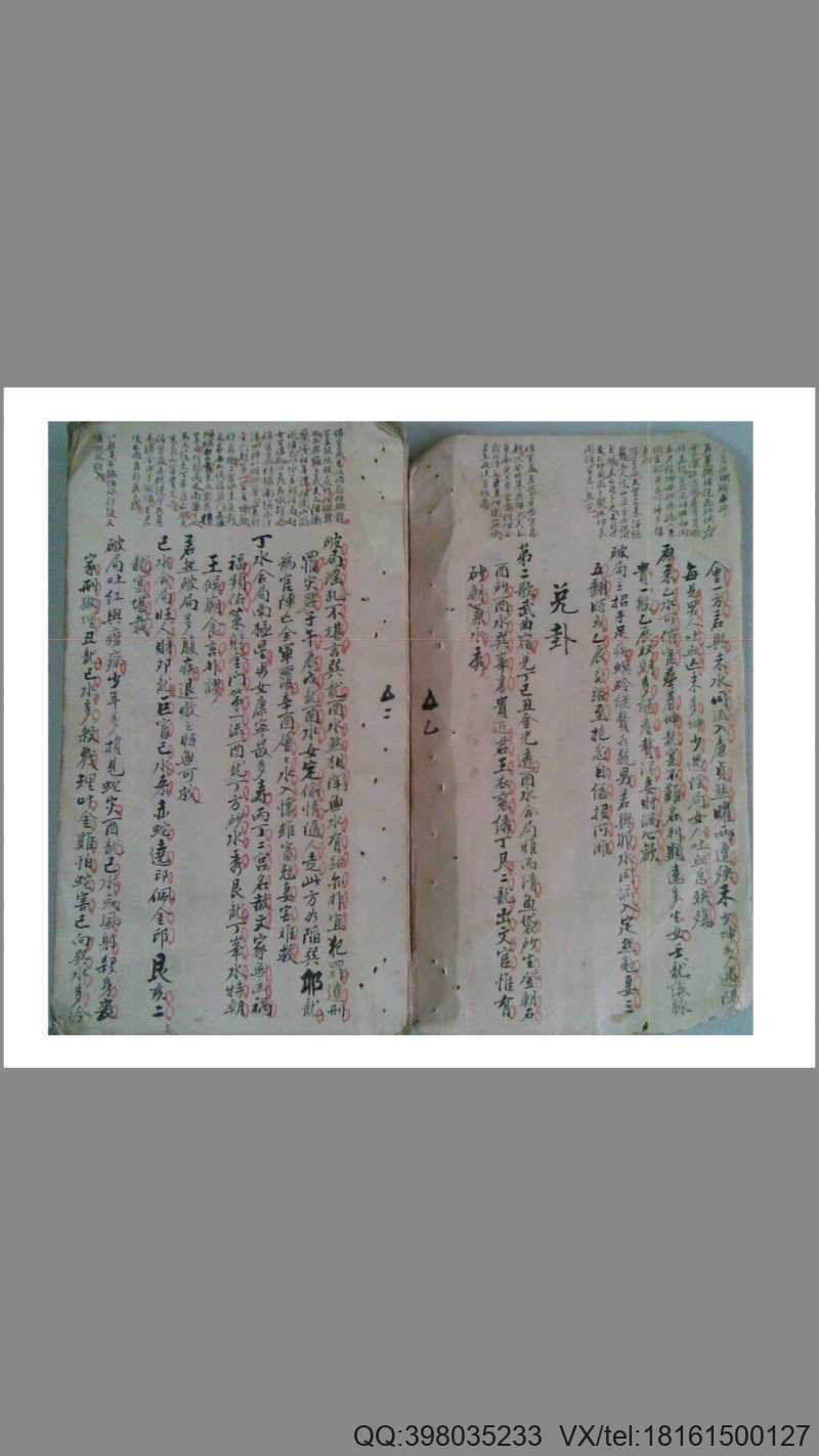 赖公廿四山水得失章-手抄古本(图2)