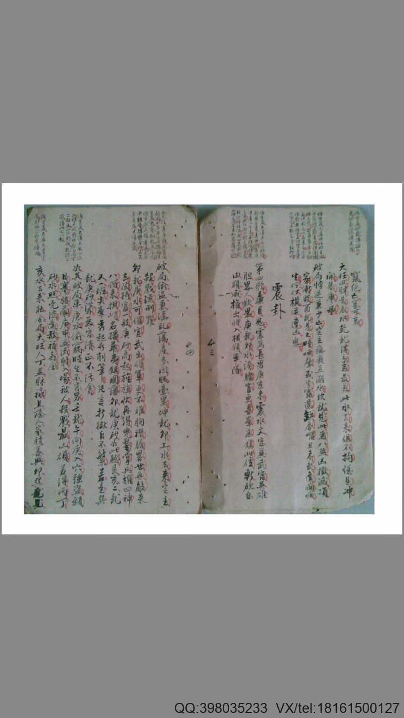 赖公廿四山水得失章-手抄古本(图3)