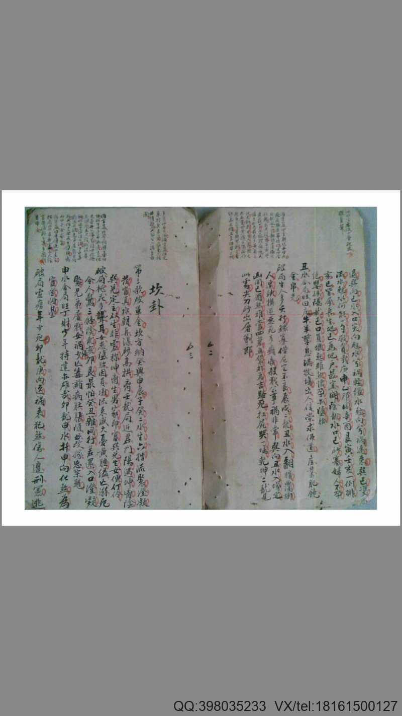 赖公廿四山水得失章-手抄古本(图4)