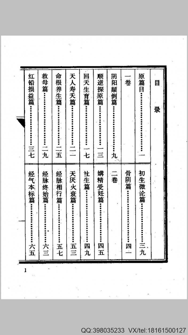 中医珍本丛书 外经微言(图1)