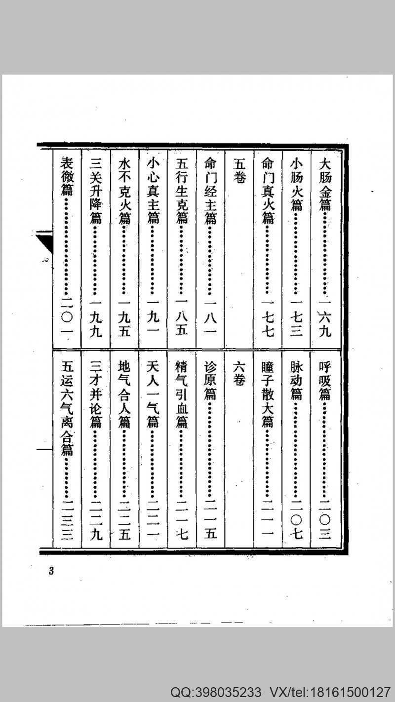 中医珍本丛书 外经微言(图2)
