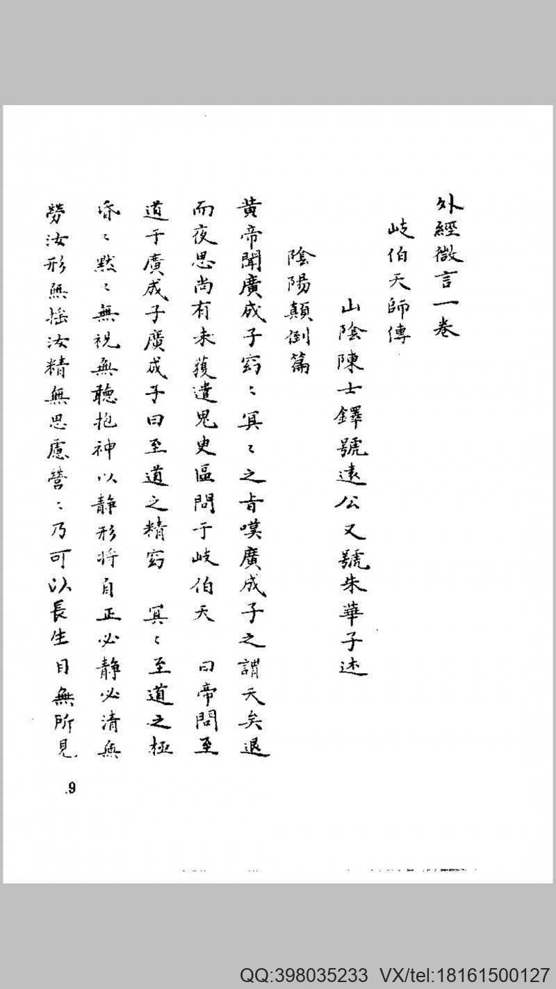 中医珍本丛书 外经微言(图3)