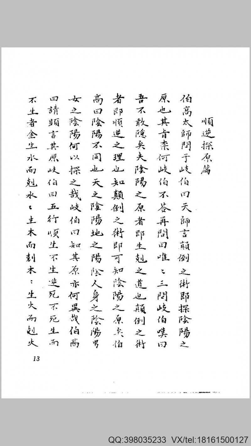 中医珍本丛书 外经微言(图4)