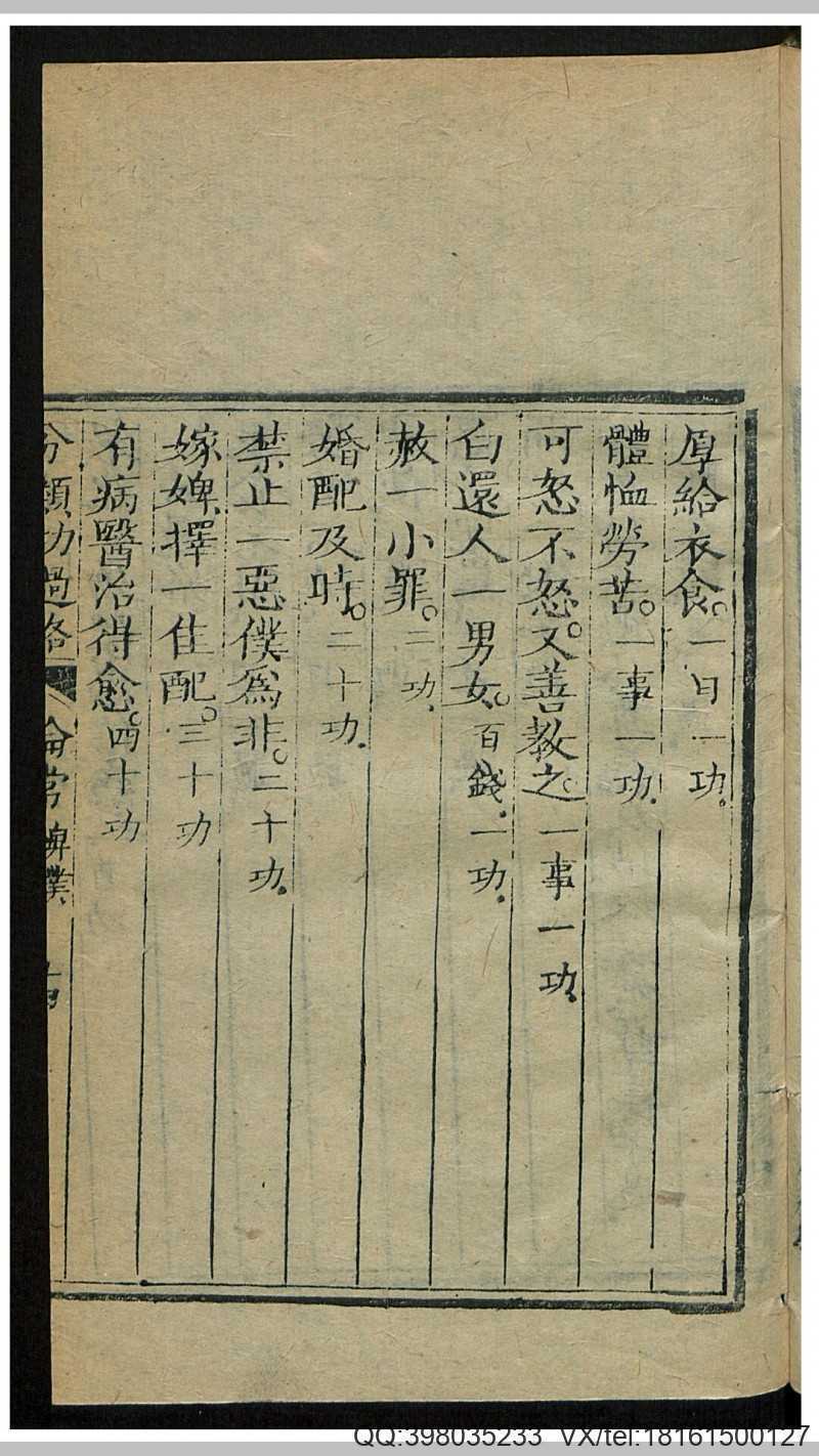分类功过格(图8)