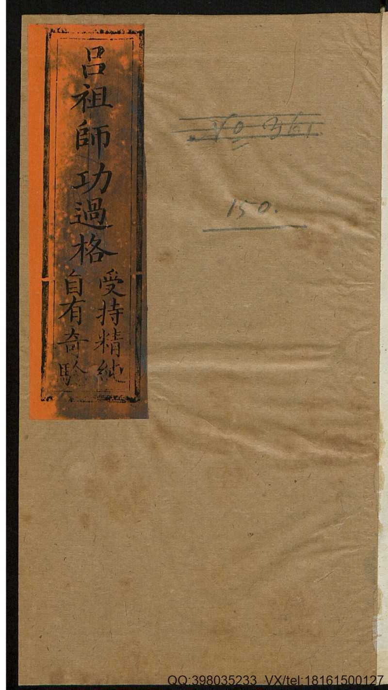 分类功过格(图1)