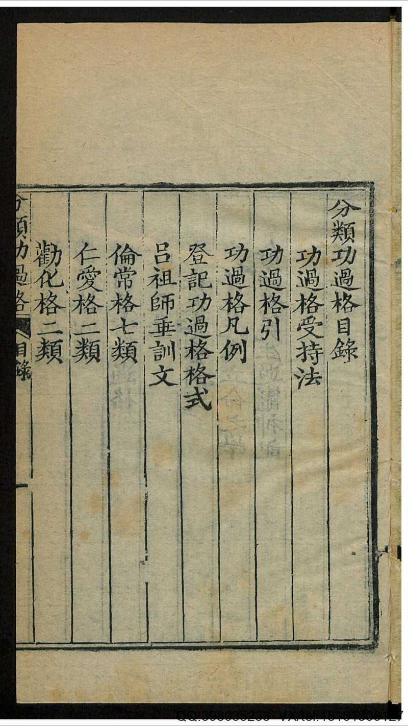 分类功过格(图2)