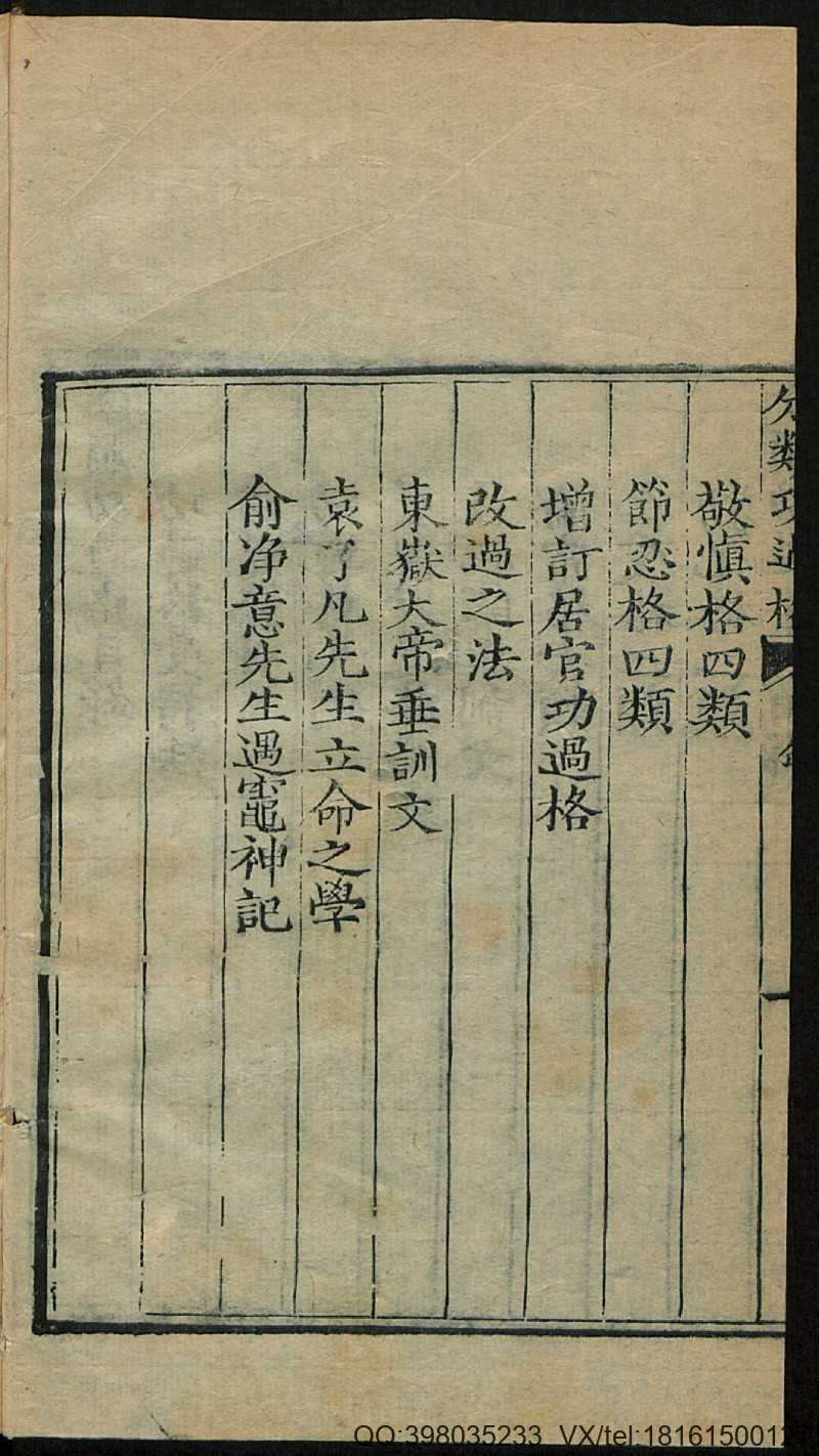 分类功过格(图3)