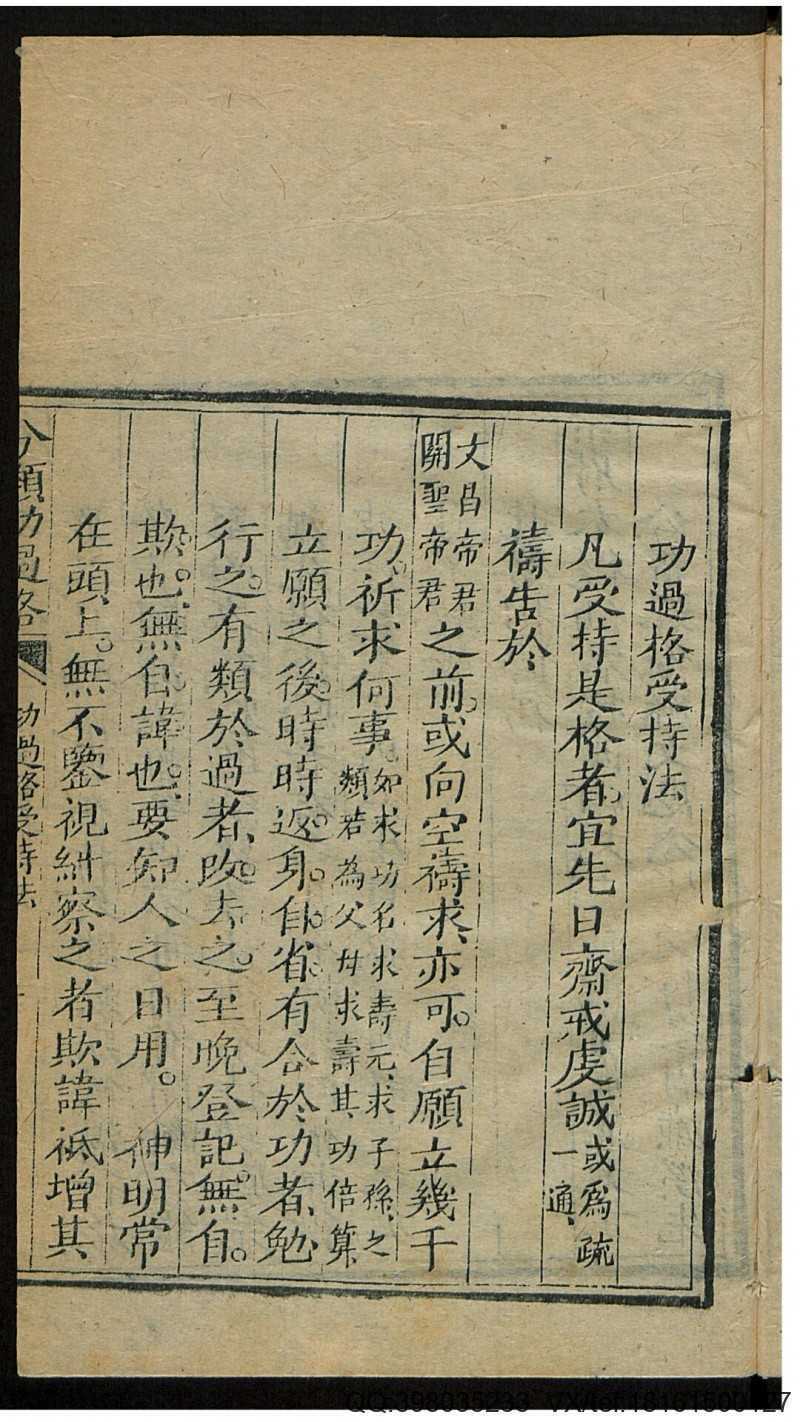 分类功过格(图4)