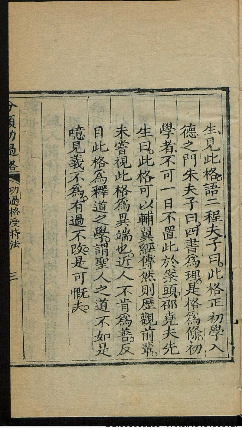 分类功过格(图6)