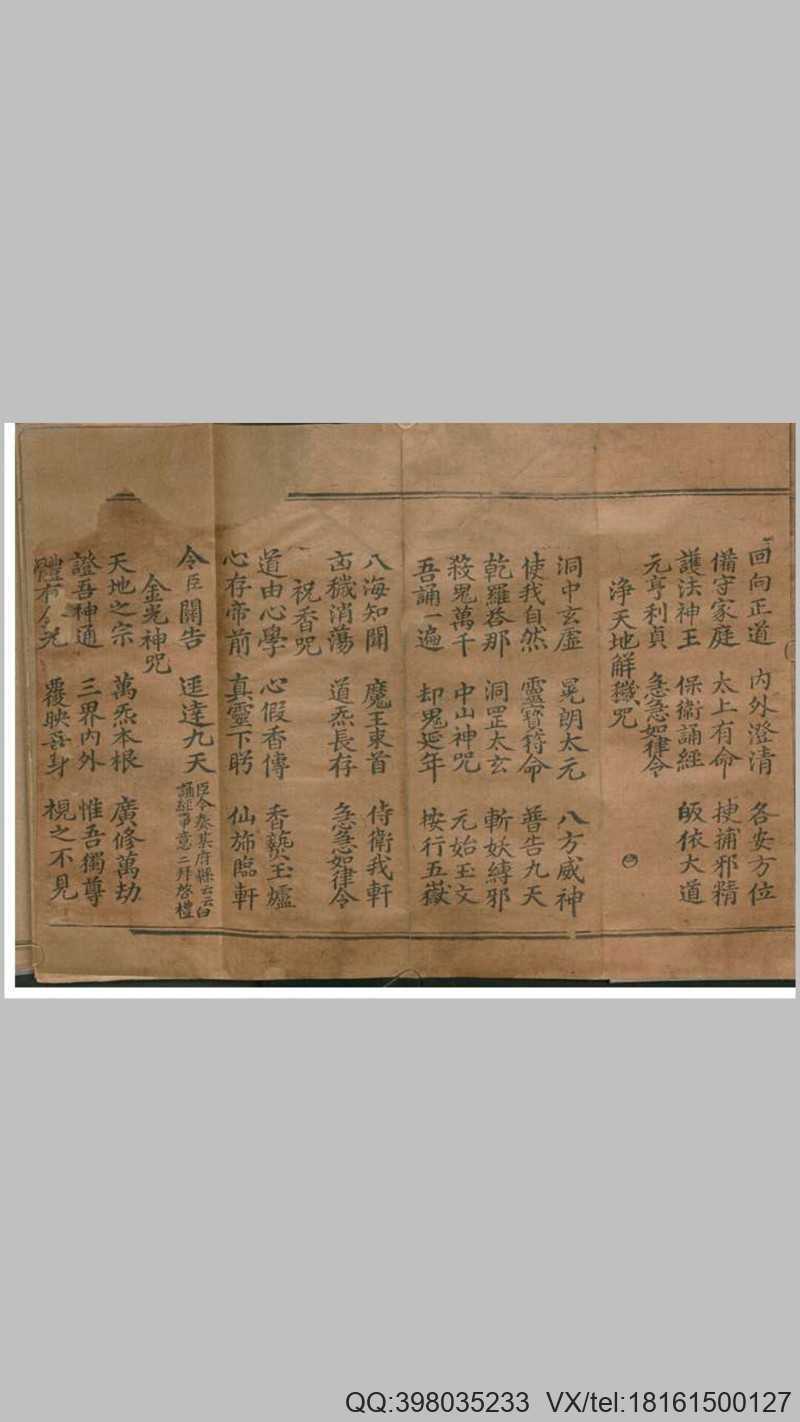 太上三元赐福赦罪解厄消灾延生保命妙经1卷(图3)