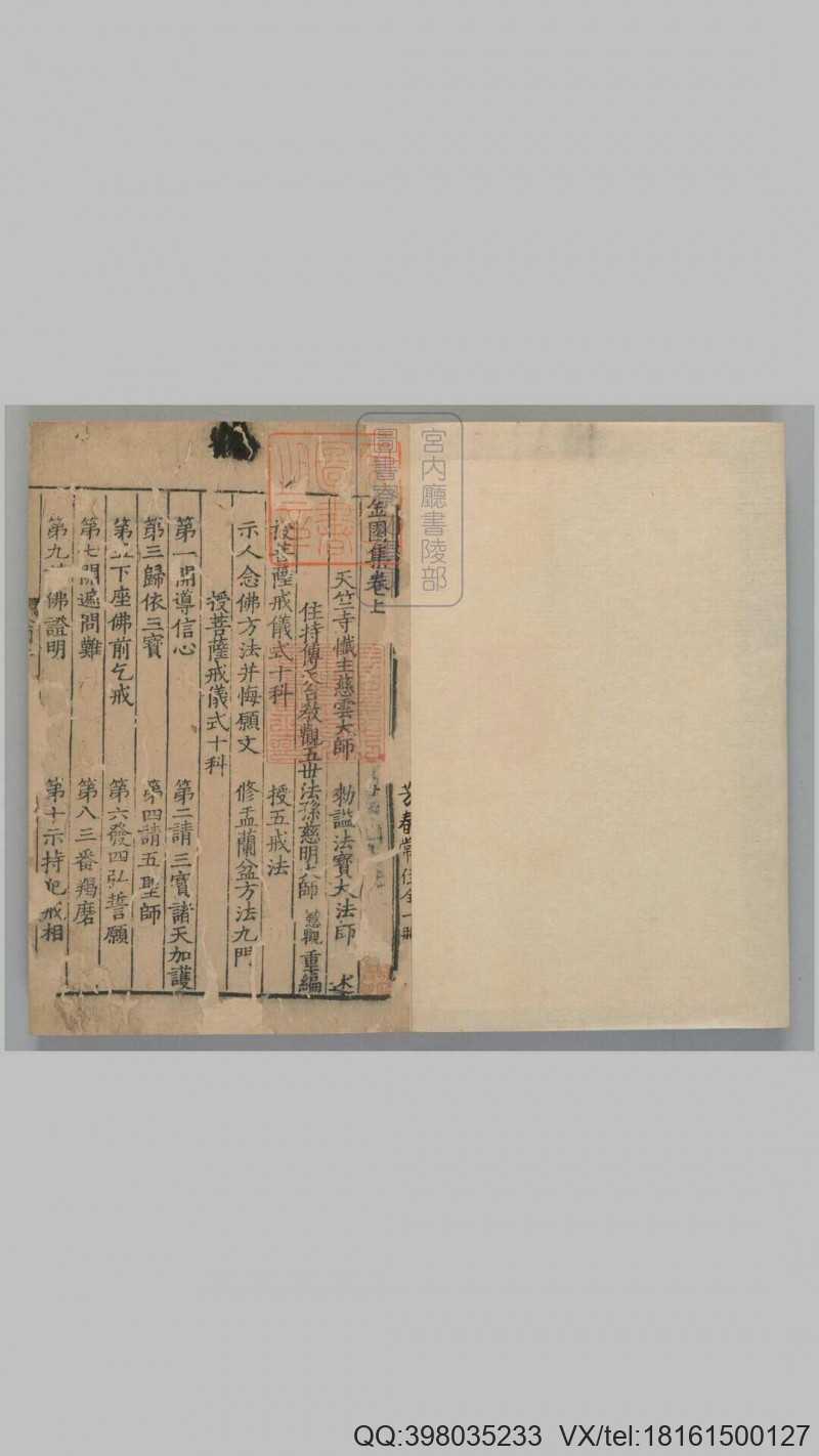 金园集3卷.宋释遵式撰释慧观编.宋绍兴11年刊1册(图1)