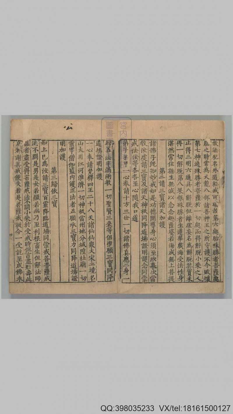 金园集3卷.宋释遵式撰释慧观编.宋绍兴11年刊1册(图2)