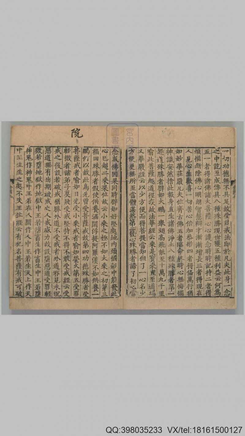 金园集3卷.宋释遵式撰释慧观编.宋绍兴11年刊1册(图3)
