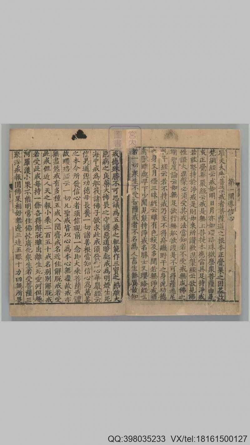 金园集3卷.宋释遵式撰释慧观编.宋绍兴11年刊1册(图4)