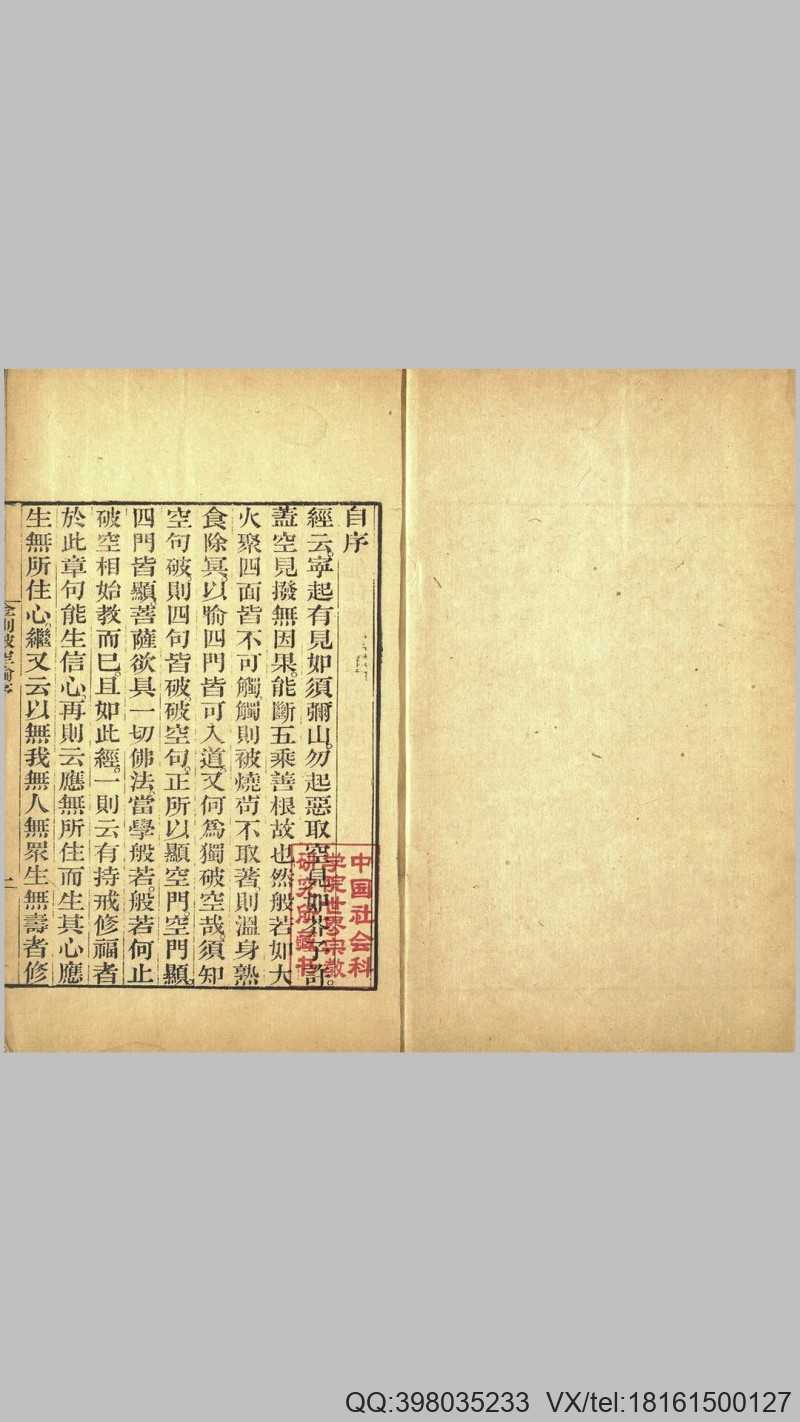 金刚破空论(图1)
