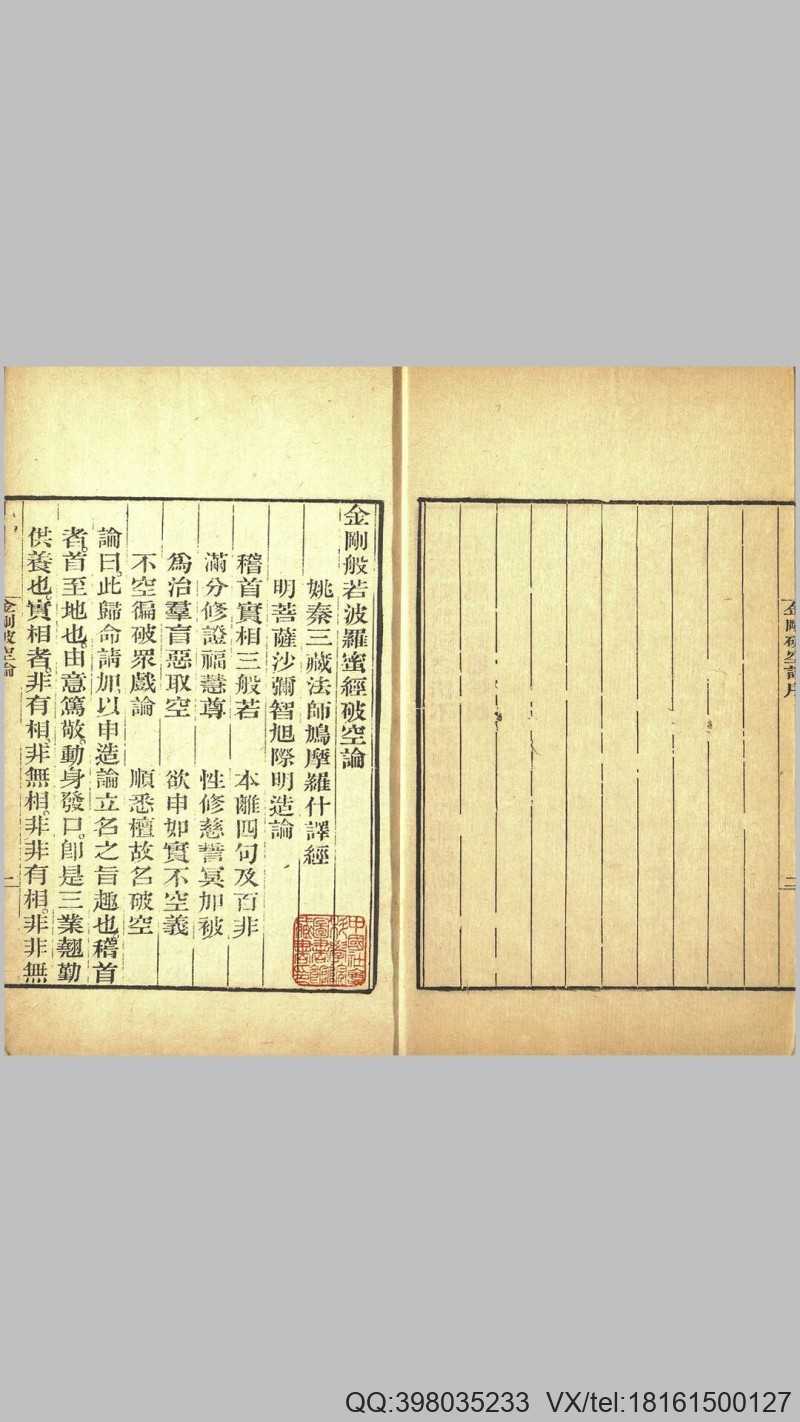 金刚破空论(图2)