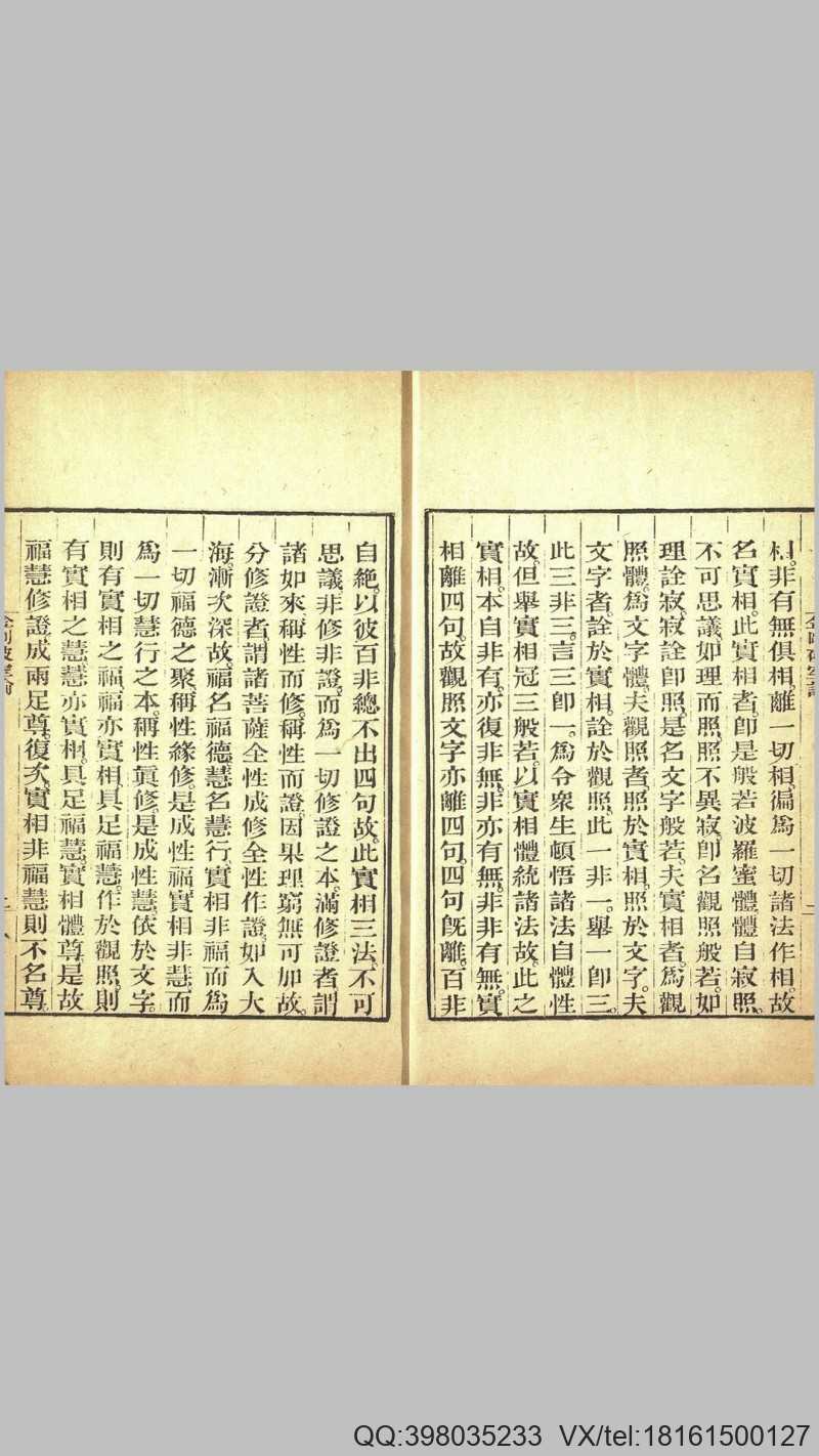 金刚破空论(图3)