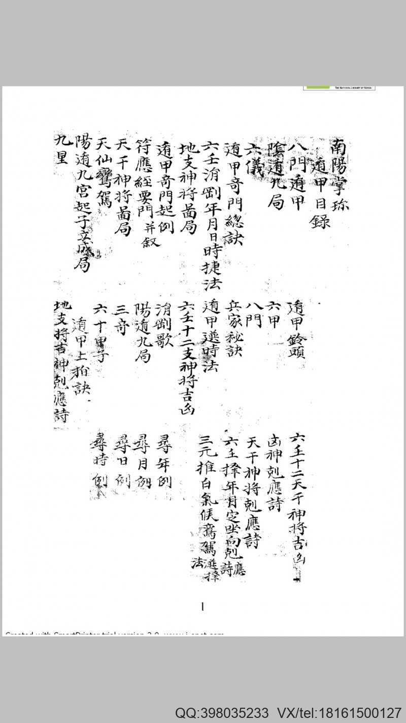 南阳掌珍遁甲 3册(图1)