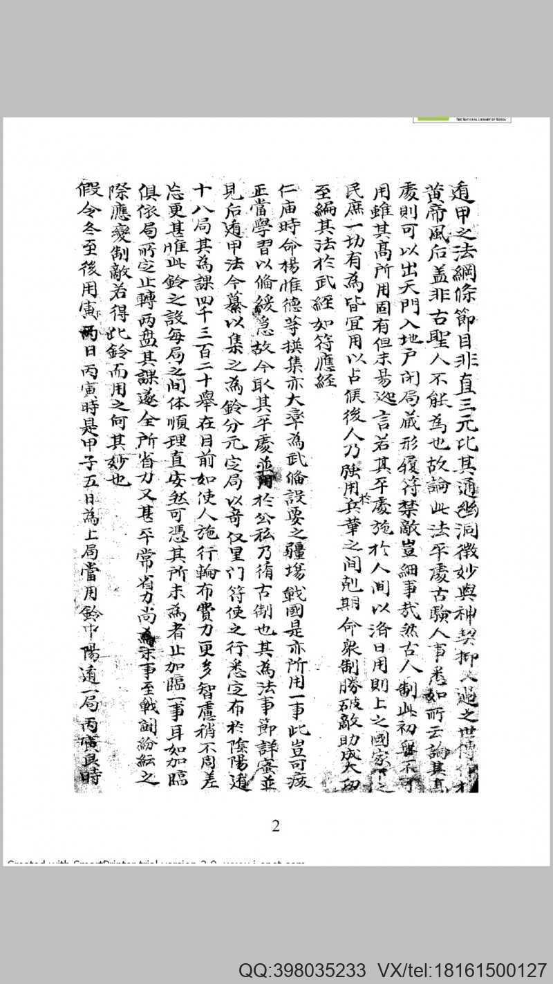 南阳掌珍遁甲 3册(图2)