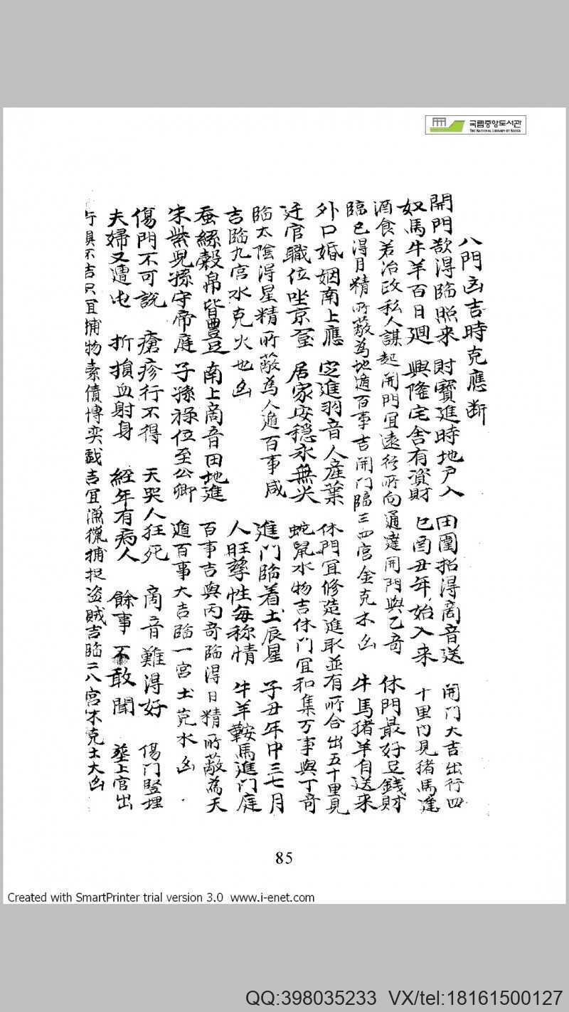 南阳掌珍遁甲 3册(图4)