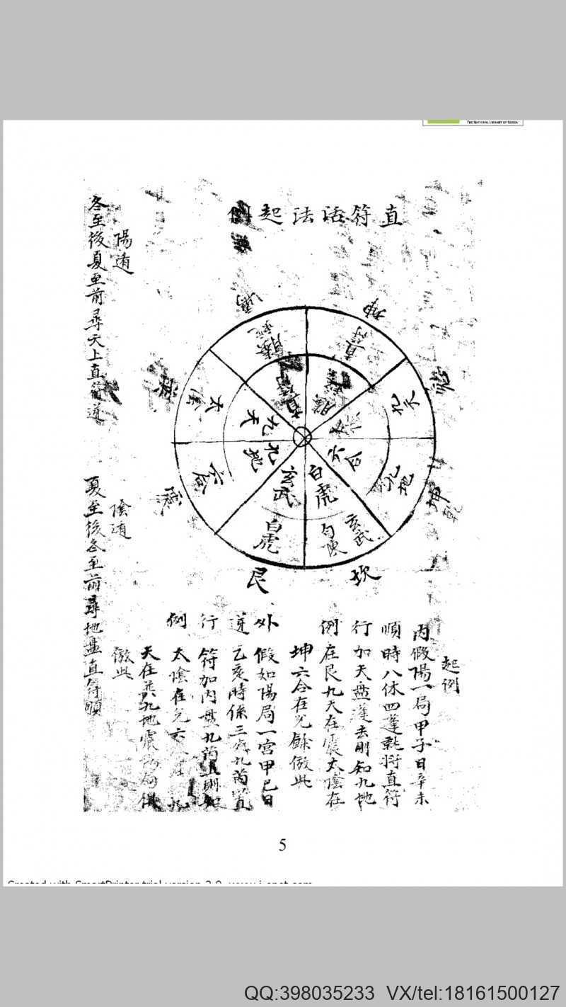 南阳掌珍遁甲 3册(图3)