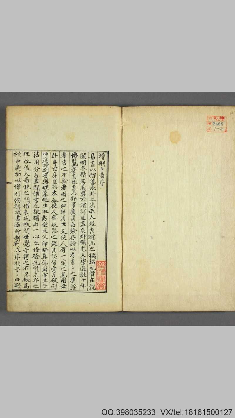 占卜古籍《增删卜易》春夏秋冬4册(图1)