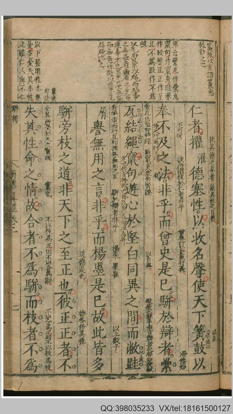 南华真经旁注5卷.周.庄周撰.明.方虚名辑注.明刊(图3)