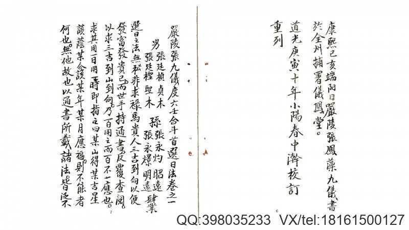 张九仪仪度六壬择日要诀手抄本(图1)