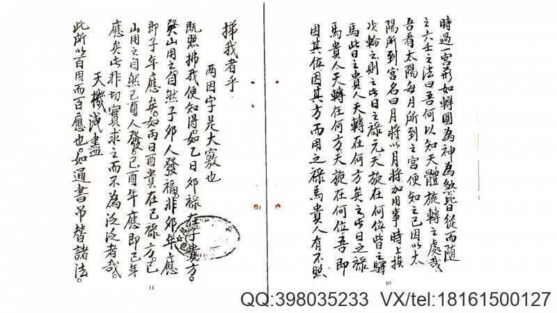 张九仪仪度六壬择日要诀手抄本(图2)