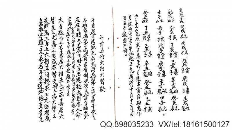 张九仪仪度六壬择日要诀手抄本(图3)
