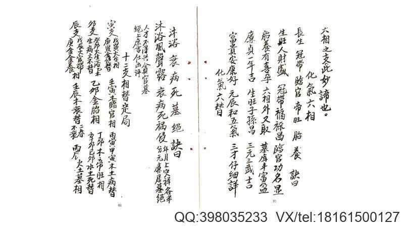 张九仪仪度六壬择日要诀手抄本(图4)