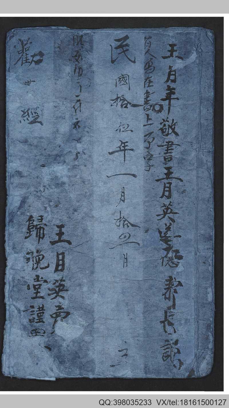 佛说大圣劝世真经(图1)