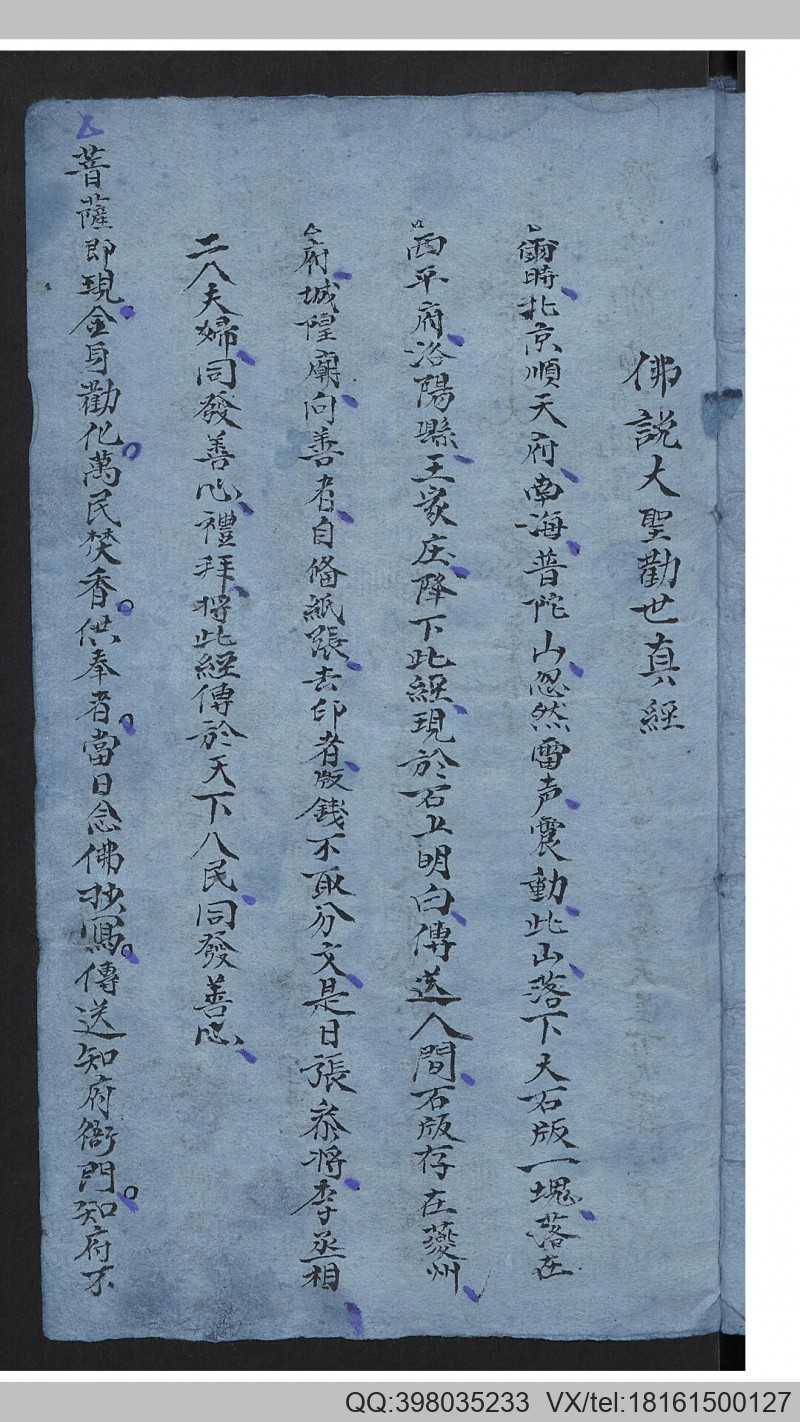 佛说大圣劝世真经(图2)