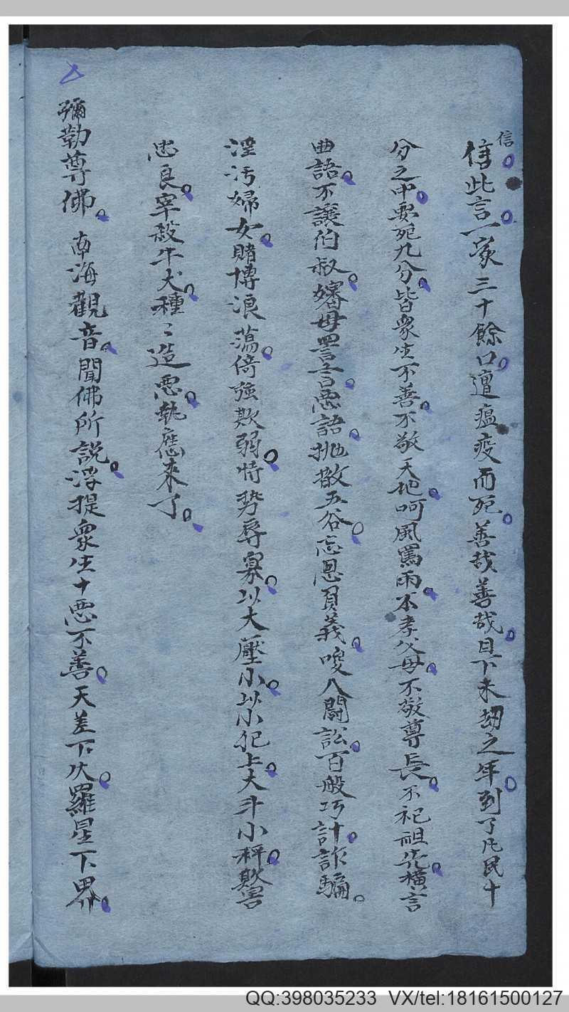 佛说大圣劝世真经(图3)