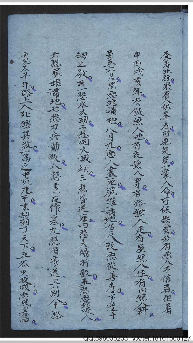 佛说大圣劝世真经(图4)