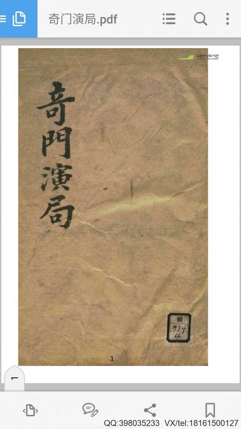 奇门演局(图1)