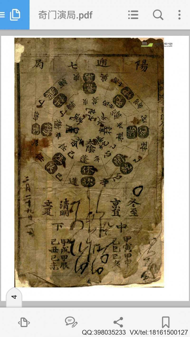 奇门演局(图3)