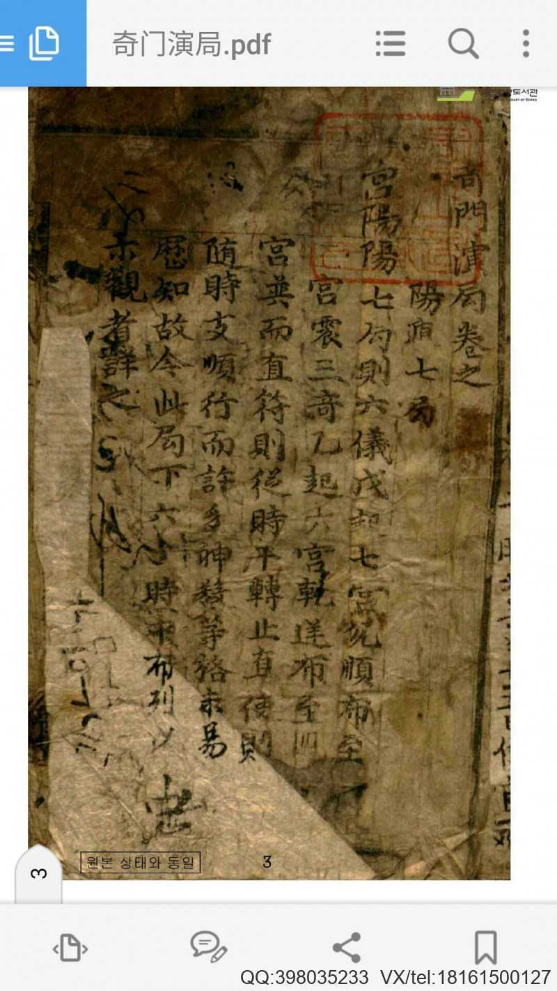 奇门演局(图2)