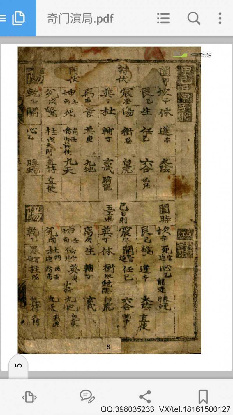 奇门演局(图4)