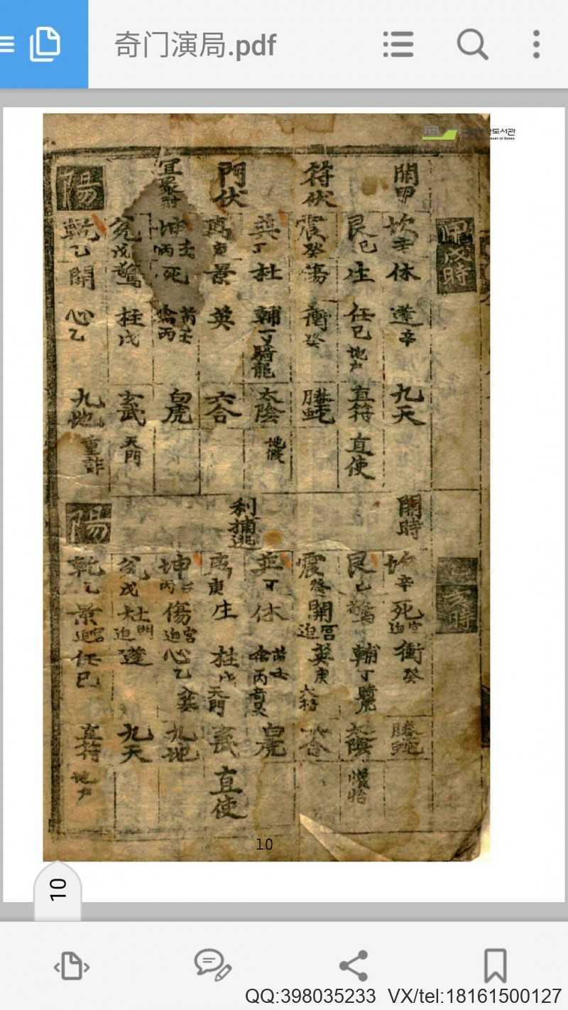 奇门演局(图5)