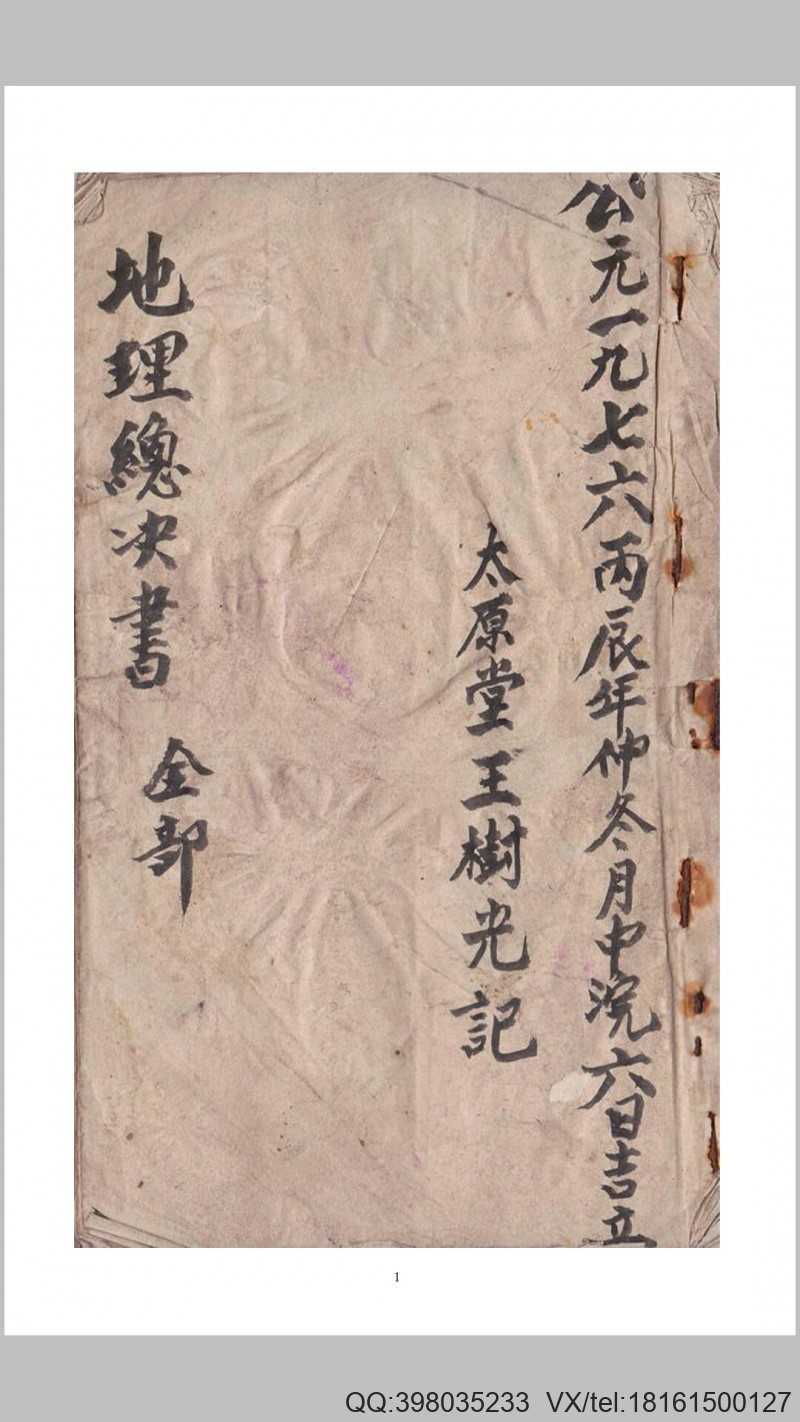 地理总诀全书(图1)