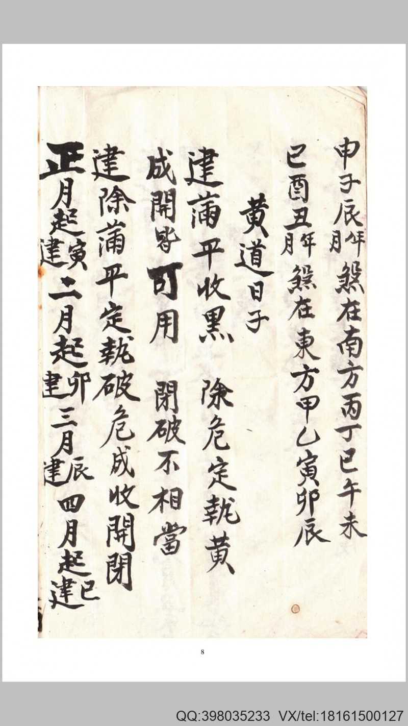 地理总诀全书(图2)