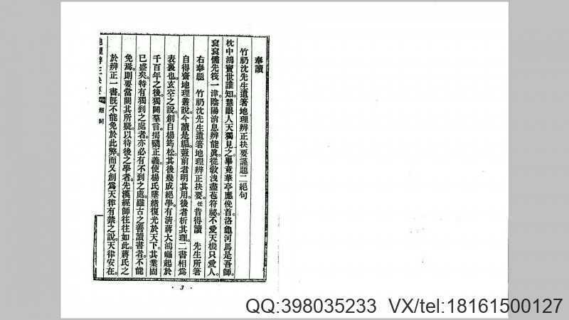 沈氏地理辨正抉要(图1)