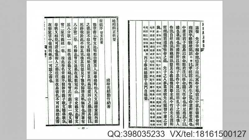 沈氏地理辨正抉要(图3)